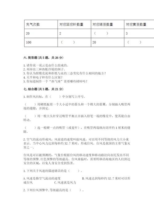 教科版三年级上册科学期末测试卷各版本.docx