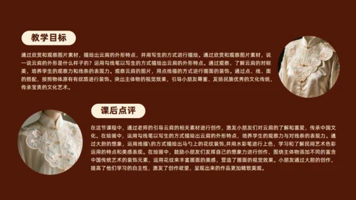 非遗云肩之美传统民族服饰通用PPT模板