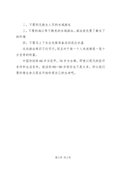救治溺水者心得体会（精选4篇）.docx