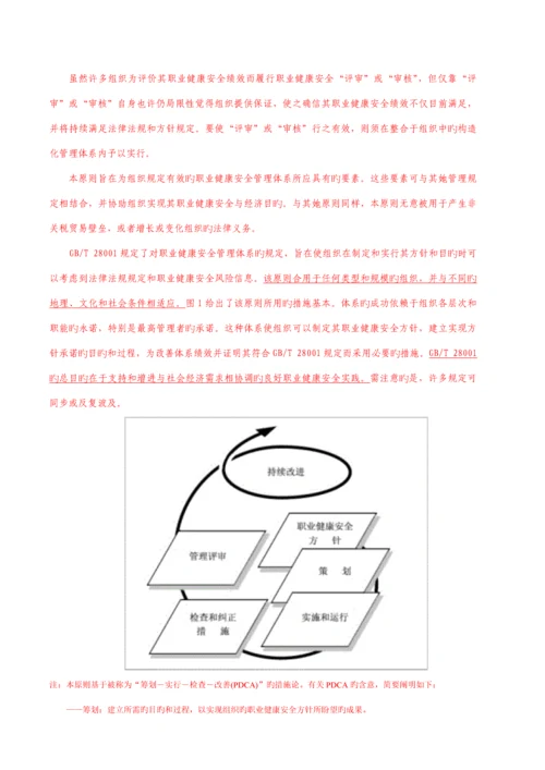 显示修改内容的职业健康安全管理全新体系要求含附录.docx