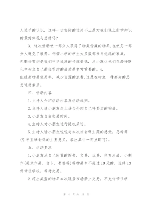 开展团日活动的优秀策划书.docx