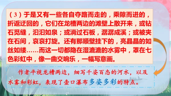 17《壶口瀑布》课件
