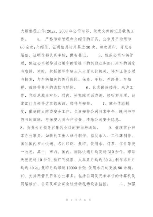 普通员工半年工作总结900字范文.docx