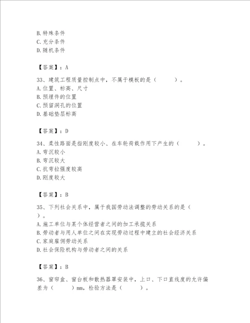 2023年质量员考试题700道精品必刷