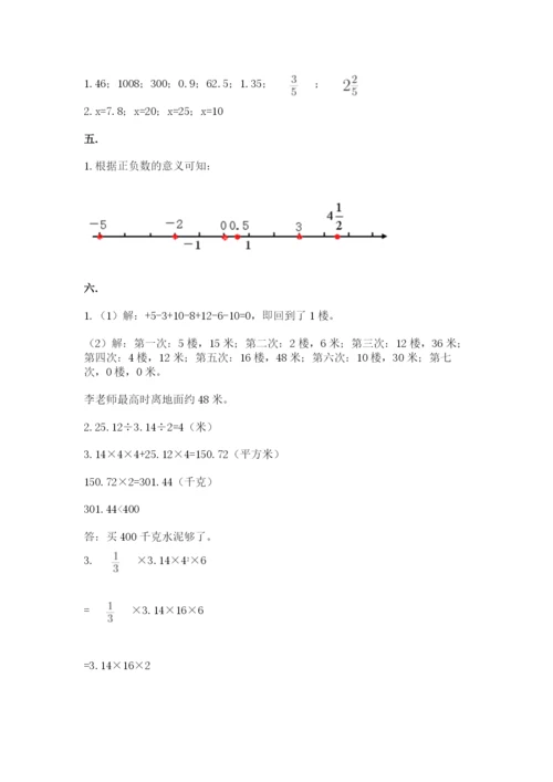 最新北师大版小升初数学模拟试卷及参考答案【巩固】.docx