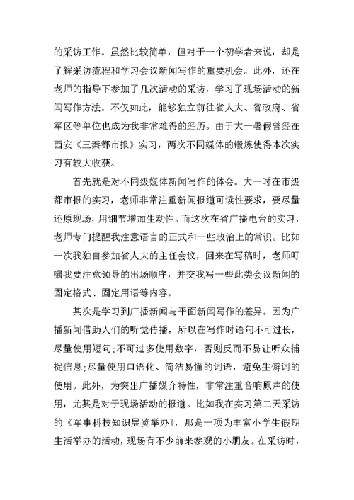 XX大学生广播电视台实习报告