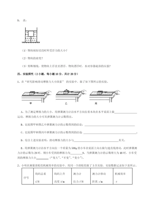 基础强化河南郑州桐柏一中物理八年级下册期末考试专题测评练习题（详解）.docx