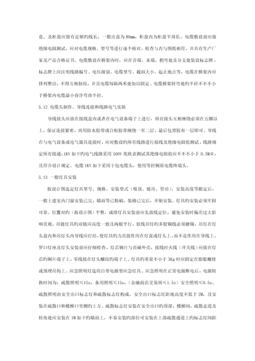 电气综合施工重点技术综合措施.docx