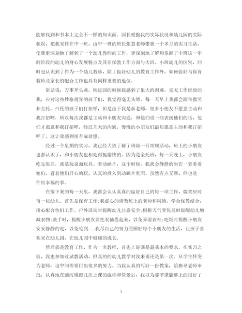 精编之幼儿园的实习总结范文.docx