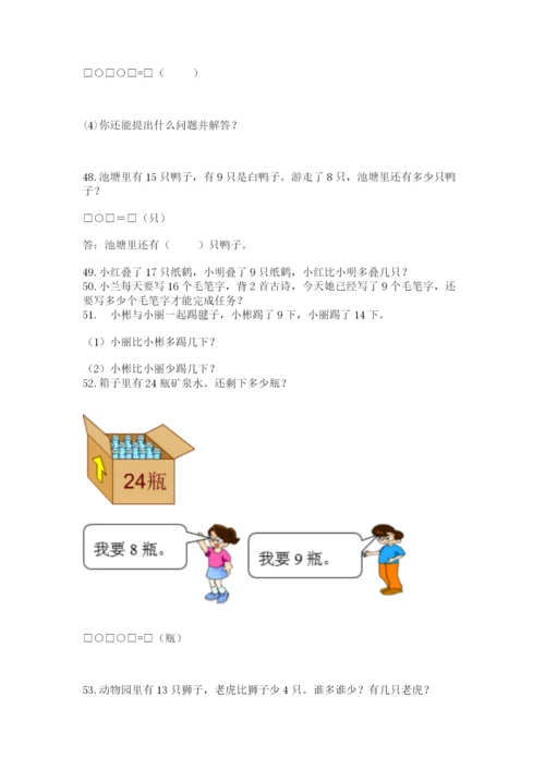 小学一年级下册数学应用题80道附参考答案【满分必刷】.docx