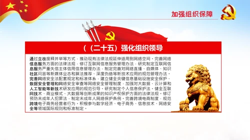学习解读法治社会建设实施纲要（－2025年）PPT