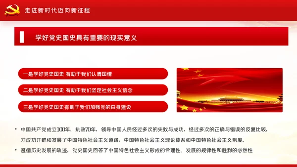 学党史悟初心担使命党史学习教育党课PPT模板