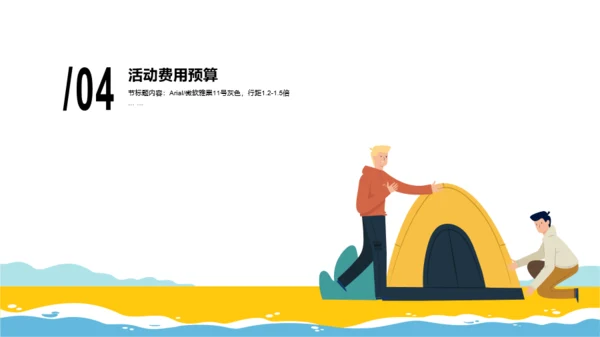 多色插画露营活动策划方案PPT案例