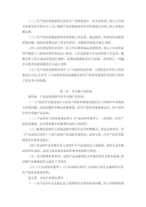 2013产品质量管理办法.docx