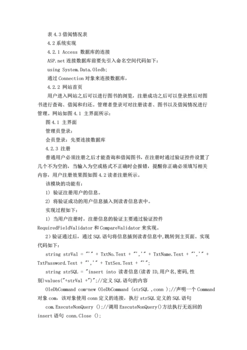 图书管理系统.docx