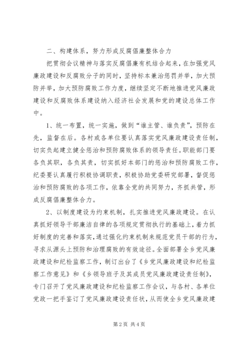 乡镇落实县纪委四次精神情况汇报_1.docx