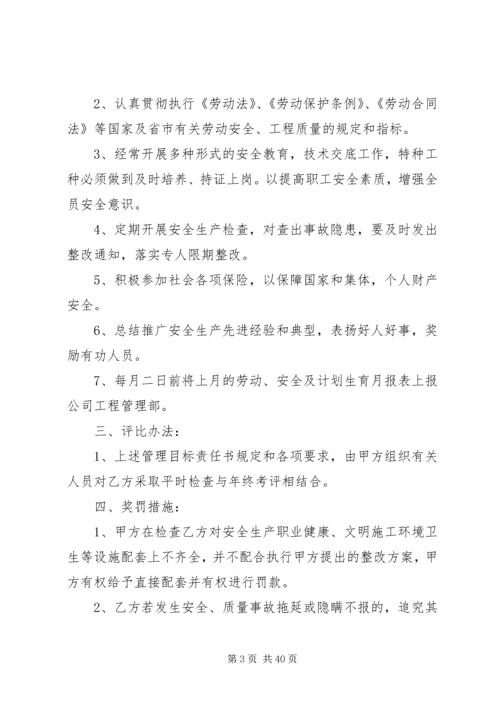 公司与分包单位安全责任书 (6).docx