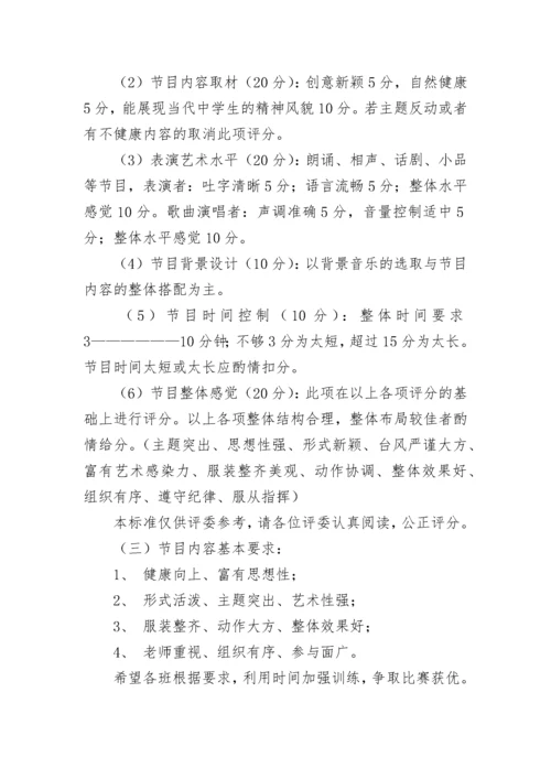 元旦汇演活动方案.docx