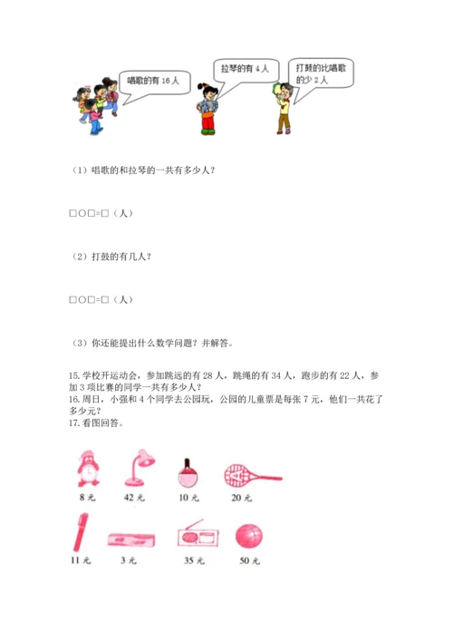 二年级上册数学应用题100道及参考答案（名师推荐）.docx