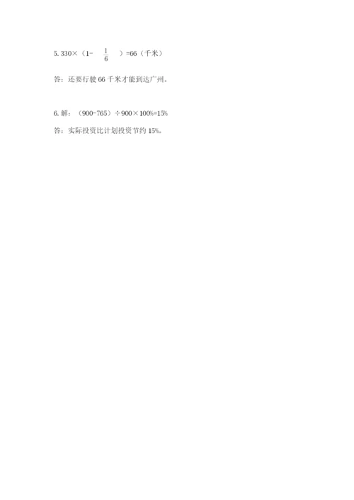 小学数学六年级上册期末卷含答案（黄金题型）.docx