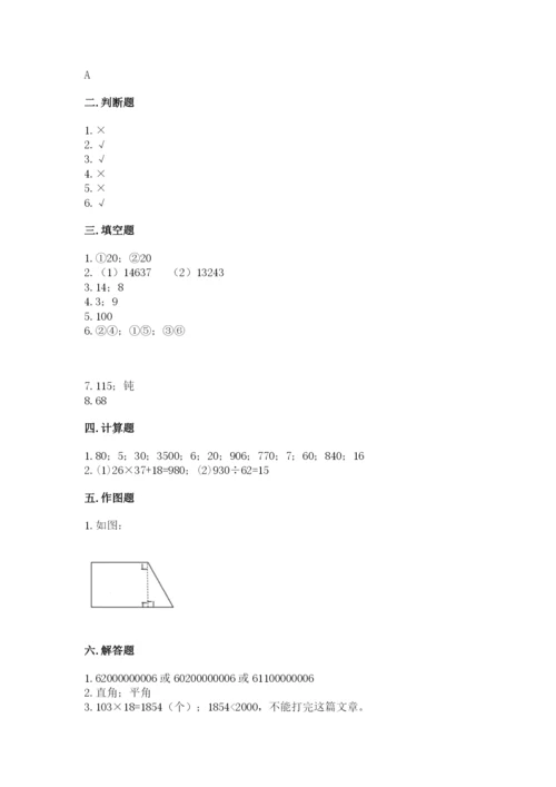 人教版数学四年级上册期末测试卷带答案（巩固）.docx