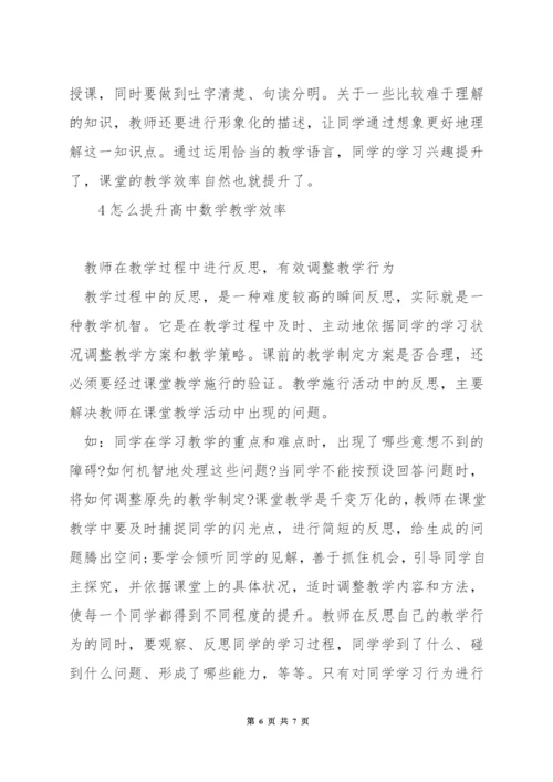 如何提高小学数学教学的效率.docx