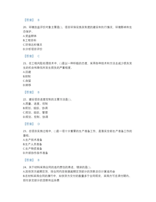 2022年云南省投资项目管理师之投资建设项目实施模考题库及一套答案.docx