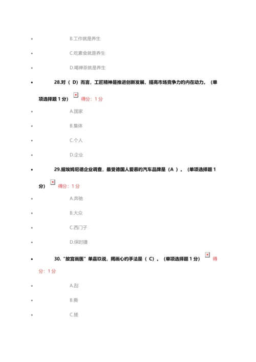 2023年专业技术人员继续教育专业技术人员工匠精神读本以上答案.docx