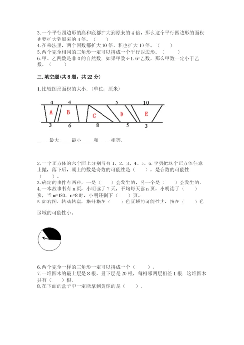 人教版五年级上册数学期末测试卷（突破训练）word版.docx