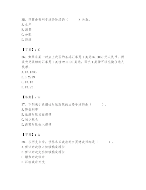 2024年国家电网招聘之经济学类题库含完整答案【典优】.docx