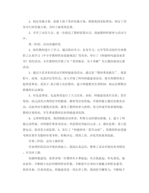 精编之幼儿园教师德育工作总结模板.docx