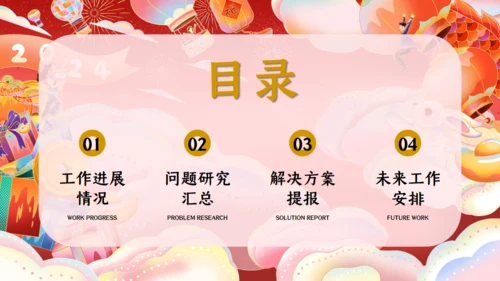 新年龙行天下之龙年述职通用PPT模板