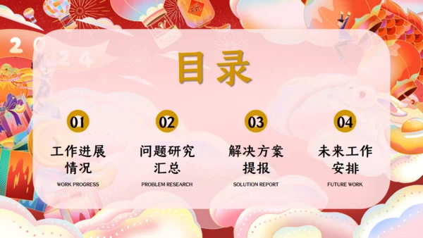 新年龙行天下之龙年述职通用PPT模板