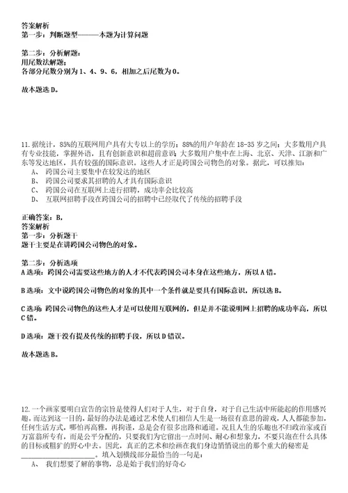 西岗事业编招聘考试题历年公共基础知识真题甄选及答案详解综合应用能力