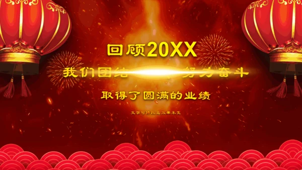 赢战新年开门红公司年会颁奖通用PPT模板