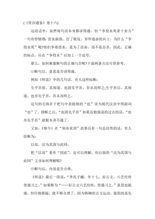 文言文断句的基本方法.docx