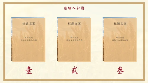 黄色节约粮食主题教育通用PPT模板