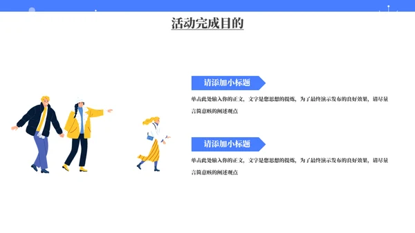 冬日小清新活动策划通用PPT模板