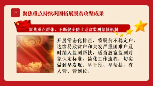 教学中央会议精神三农问题通用PPT模板