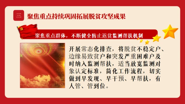 教学中央会议精神三农问题通用PPT模板