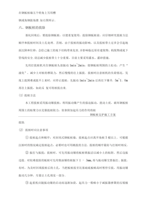 钢板桩支护方案施工方案4.docx