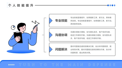 蓝色插画风试用期转正答辩PPT模板