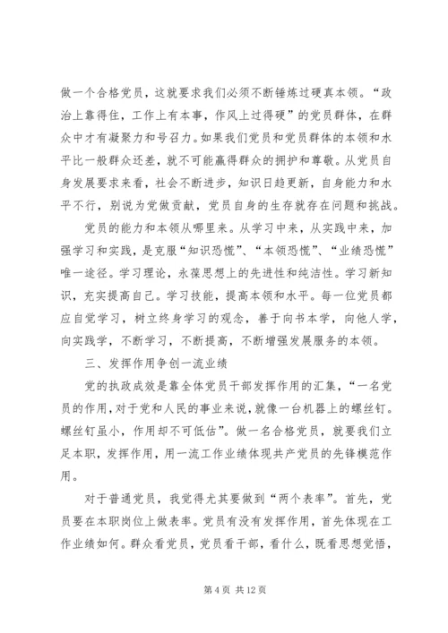 篇一：“两学一做”第三阶段学习心得体会.docx