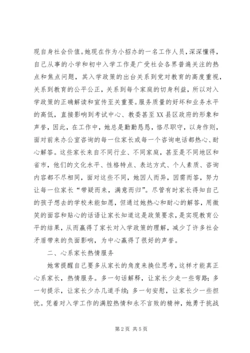 最新优秀党员事迹材料 (7).docx