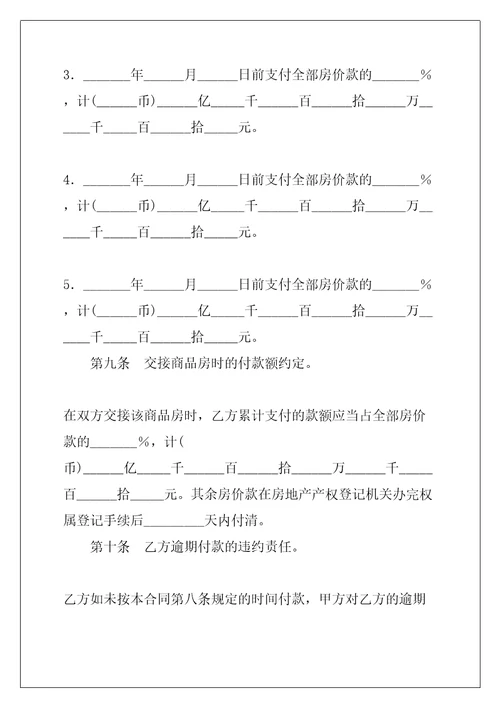 商品房买卖合同样式三共19页