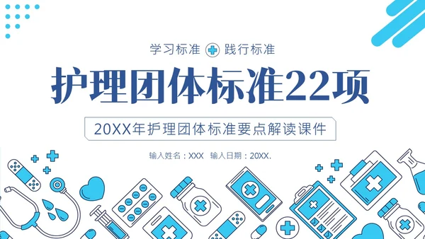 护理团体标准ppt护理团体标准解读ppt团队