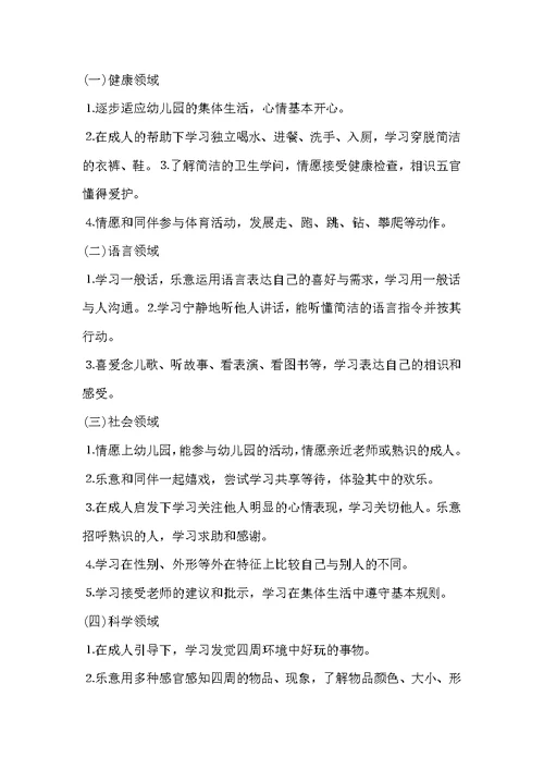 2022春季幼儿园中班教学计划 [2022幼儿园小班下学期教学计划]