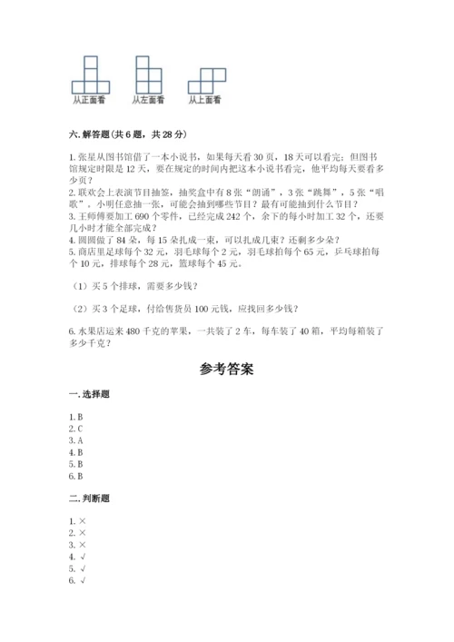 苏教版数学四年级上册期末卷带答案（典型题）.docx
