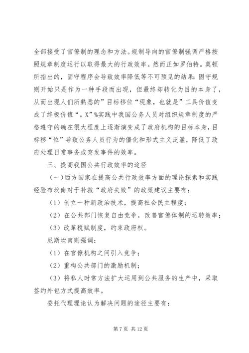 公共行政低效率的成因与对策.docx