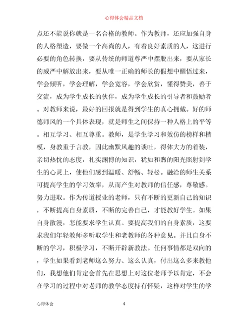 小学教师师德学习心得体会.docx